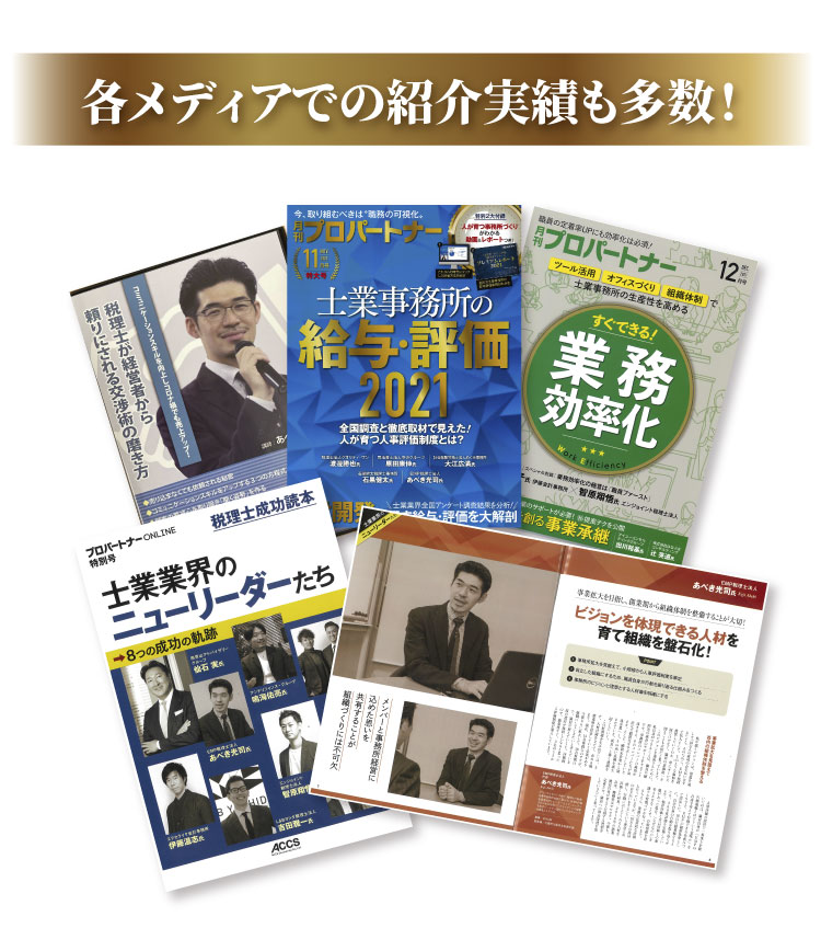 各メディアでの紹介実績も多数！メディア掲載の画像